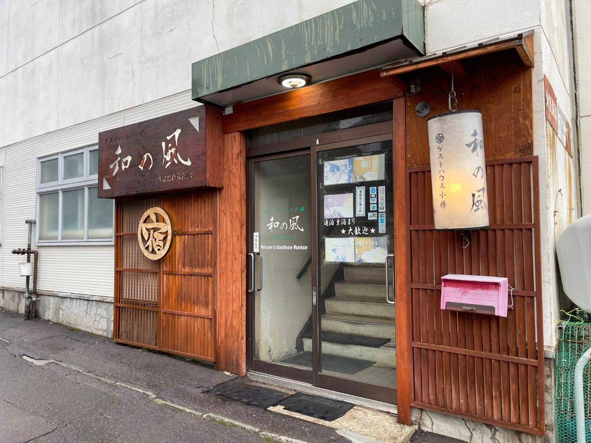 Guesthouse Wanokaze Mix Domitory / Vacation Stay 32202 Otaru Eksteriør bilde